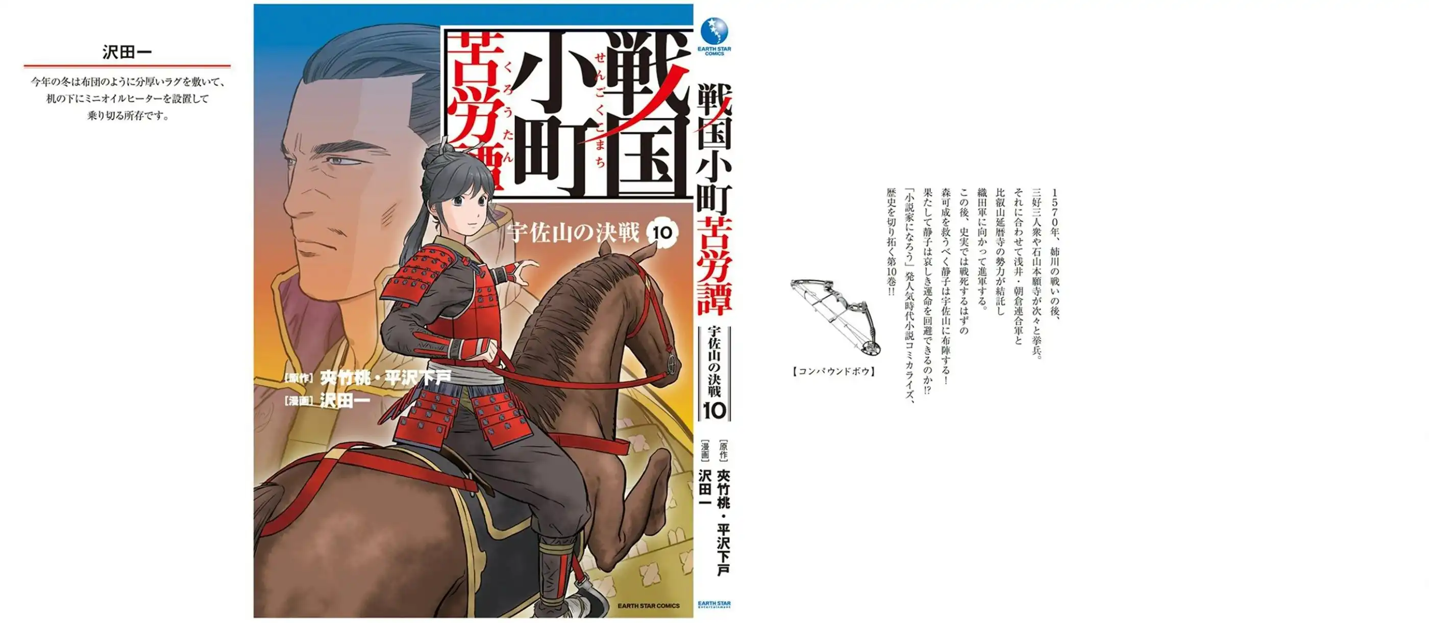 Sengoku Komachi Kuroutan: Noukou Giga Chapter 50 38